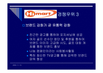 경쟁우위와 경쟁전략(하이마트 사례)-13