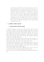 실버시장과 싱글시장마케팅 접근방향-5