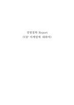 VIP마케팅에 대하여-1