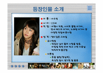 [매스컴] 드라마 `발리에서 생긴일` 분석-3