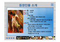 [매스컴] 드라마 `발리에서 생긴일` 분석-5
