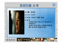[매스컴] 드라마 `발리에서 생긴일` 분석-7