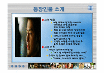 [매스컴] 드라마 `발리에서 생긴일` 분석-8