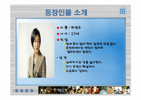 [매스컴] 드라마 `발리에서 생긴일` 분석-9