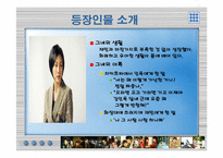 [매스컴] 드라마 `발리에서 생긴일` 분석-10
