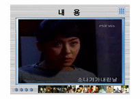 [매스컴] 드라마 `발리에서 생긴일` 분석-11