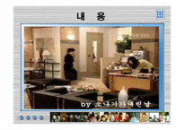[매스컴] 드라마 `발리에서 생긴일` 분석-12