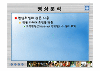 [매스컴] 드라마 `발리에서 생긴일` 분석-18