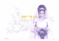 [일본문화] 일본게임산업-1