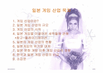[일본문화] 일본게임산업-2