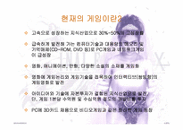 [일본문화] 일본게임산업-4