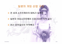 [일본문화] 일본게임산업-5