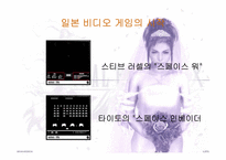 [일본문화] 일본게임산업-6