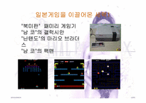 [일본문화] 일본게임산업-7