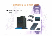 [일본문화] 일본게임산업-9