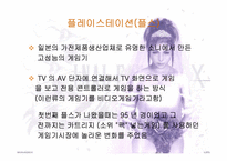 [일본문화] 일본게임산업-10