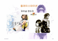 [일본문화] 일본게임산업-11