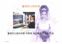 [일본문화] 일본게임산업-13