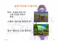 [일본문화] 일본게임산업-14