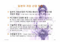 [일본문화] 일본게임산업-15