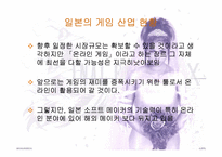 [일본문화] 일본게임산업-16