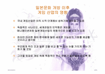 [일본문화] 일본게임산업-19