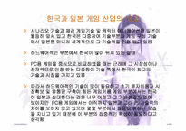 [일본문화] 일본게임산업-20