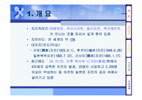 [일본문화] 일본지진의 다각적분석-3