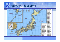 [일본문화] 일본지진의 다각적분석-9