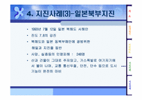 [일본문화] 일본지진의 다각적분석-13