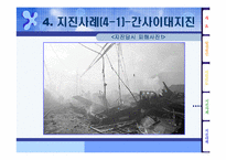 [일본문화] 일본지진의 다각적분석-15