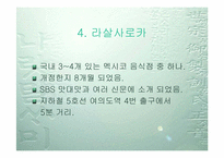 멕시코 음식문화-13