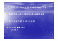 [일본문화] 일본 애니메이션과 오타쿠-6