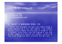 [일본문화] 일본 애니메이션과 오타쿠-10
