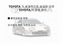 [일본문화] 도요타에 대해서-8