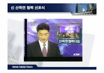 [인적자본론] 산학협력-2