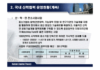 [인적자본론] 산학협력-15