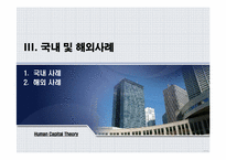 [인적자본론] 산학협력-20