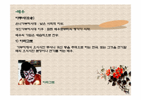 [일본문화]가부키에 대해서-9