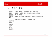 [일본문화]일본 스모문화-12