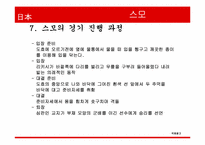 [일본문화]일본 스모문화-16