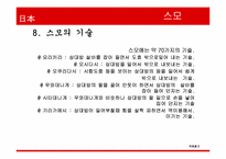 [일본문화]일본 스모문화-17