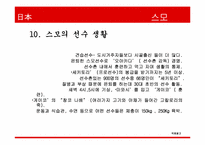 [일본문화]일본 스모문화-19