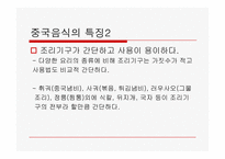 [중국음식문화] 중국 식문화의 특징-7