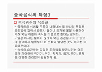 [중국음식문화] 중국 식문화의 특징-8