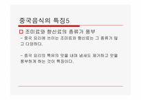 [중국음식문화] 중국 식문화의 특징-10