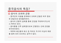 [중국음식문화] 중국 식문화의 특징-12