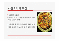 [중국음식문화] 중국 식문화의 특징-15