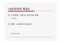 [중국음식문화] 중국 식문화의 특징-16