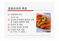[중국음식문화] 중국 식문화의 특징-17